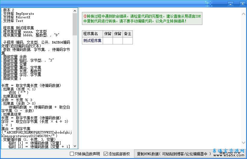 易语言易代码转HTML源码