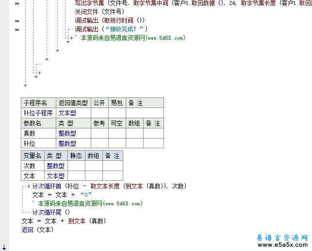 易语言文件网络发送源码