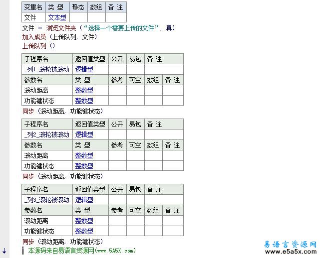 易语言文件上传程序源码