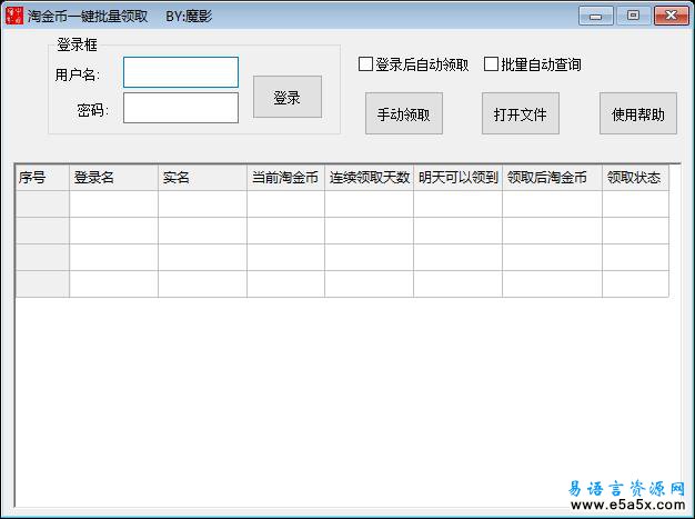 易语言批量领取淘金币源码