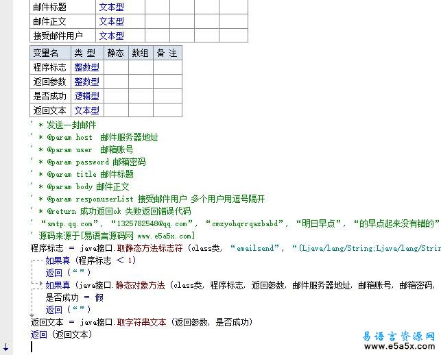 易语言执行SSL发送邮件源码