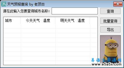 易语言批量查询天气