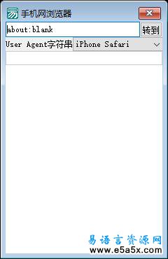 易语言手机浏览器源码