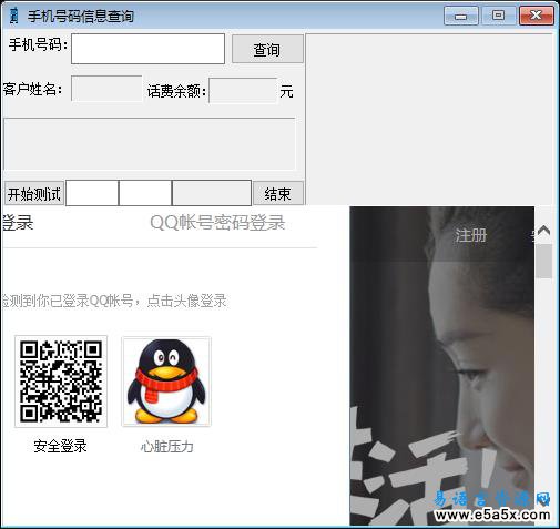 易语言手机余额姓名查询源码