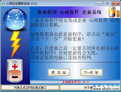 易语言心雨在线更新系统2.0版源码