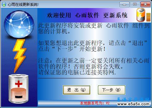 易语言心雨在线更新系统2.0