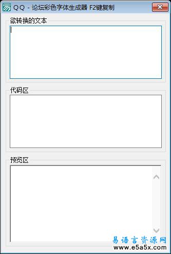 易语言彩色字体生成器源码