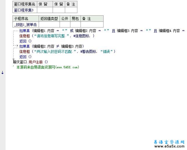 易语言巅峰聊天室源码