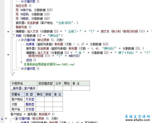 易语言巅峰聊天室源码