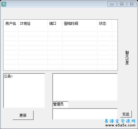 易语言局域网群聊源码