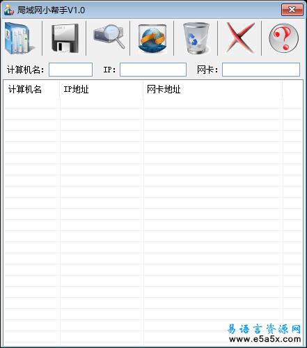 易语言局域网助手