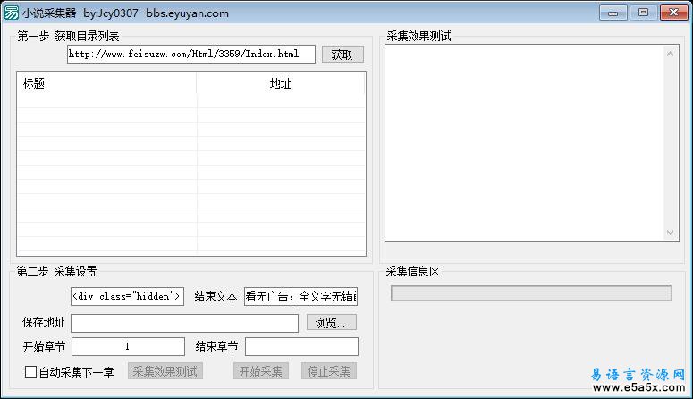 易语言小说采集器源码