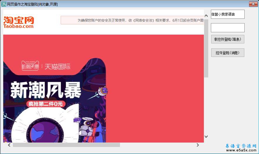 易语言对象登陆淘宝源码