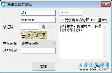 易语言官方论坛登陆源码