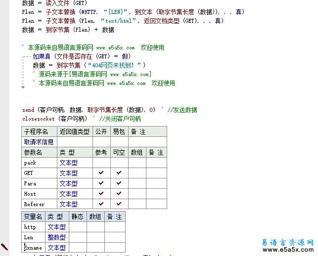 易语言套接字WEB服务器源码