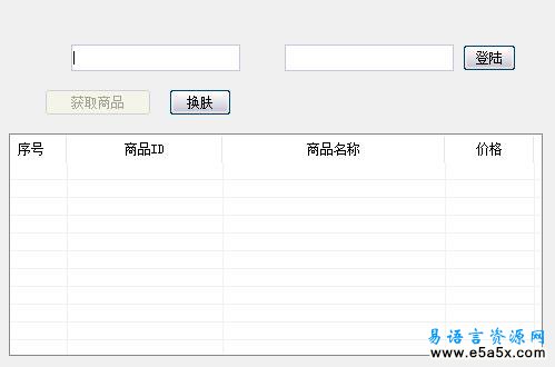 易语言修改淘宝商品价格源码