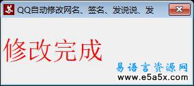 易语言修改QQ资料源码