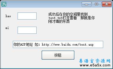 易语言使用ASP发信例程