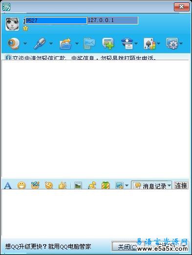 易语言仿QQ聊天源码