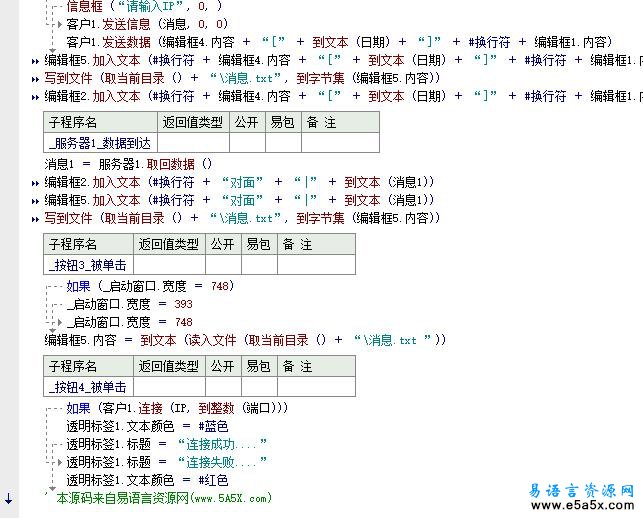 易语言仿QQ聊天源码