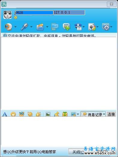 易语言仿QQ聊天源码