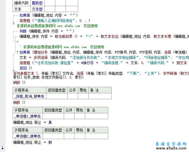 易语言下载上传应用源码