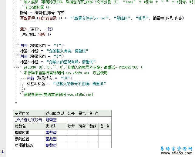 易语言WEB版QQ机器人源码