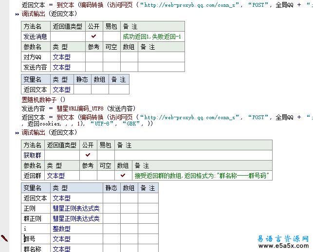 易语言WEBQQ协议群发源码