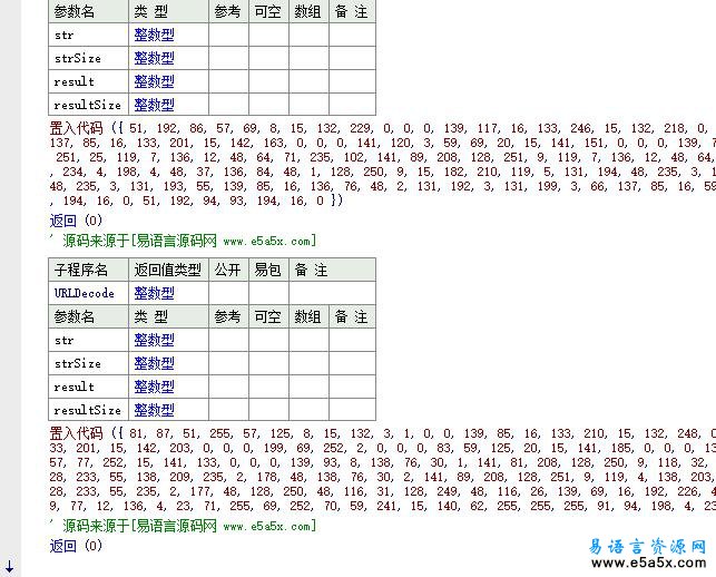 易语言url编解码汇编源码