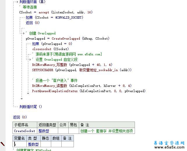 易语言TCP流机制服务器源码