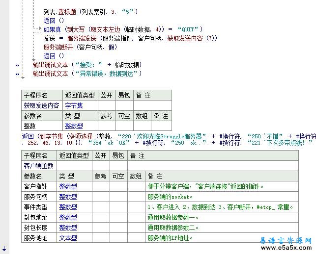 易语言SMTP虚拟收邮件源码