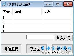 易语言QQ好友上线关注器源码