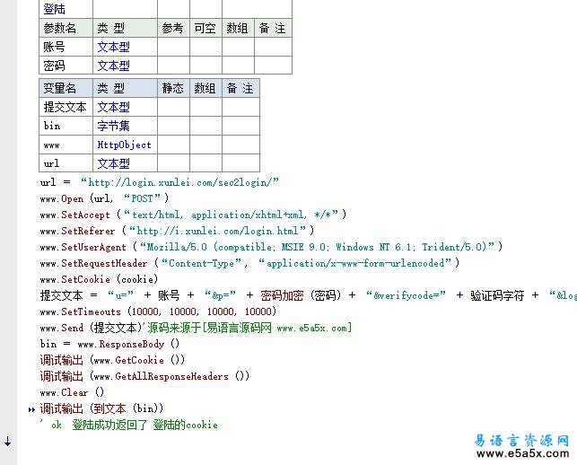 易语言POST迅雷登陆源码