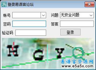 易语言POST登录易语言论坛源码