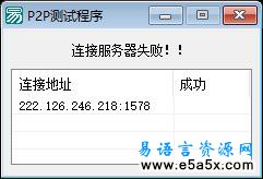 易语言P2P聊天源码