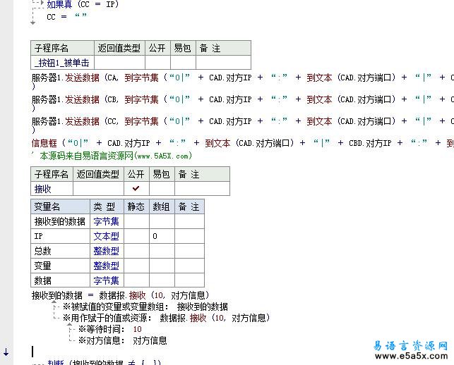 易语言P2P打洞源码