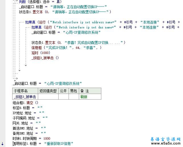 易语言IP查询修改系统