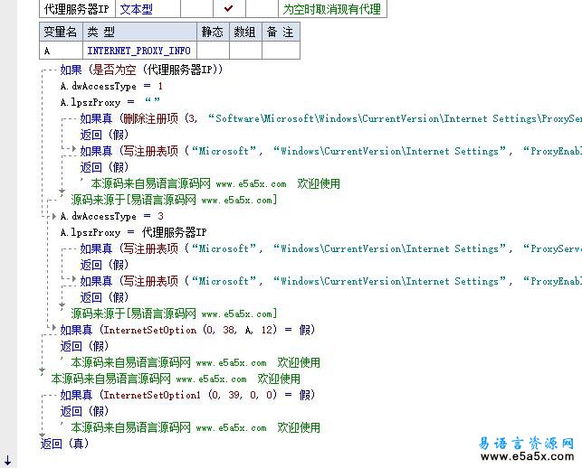 易语言IP代理专家源码