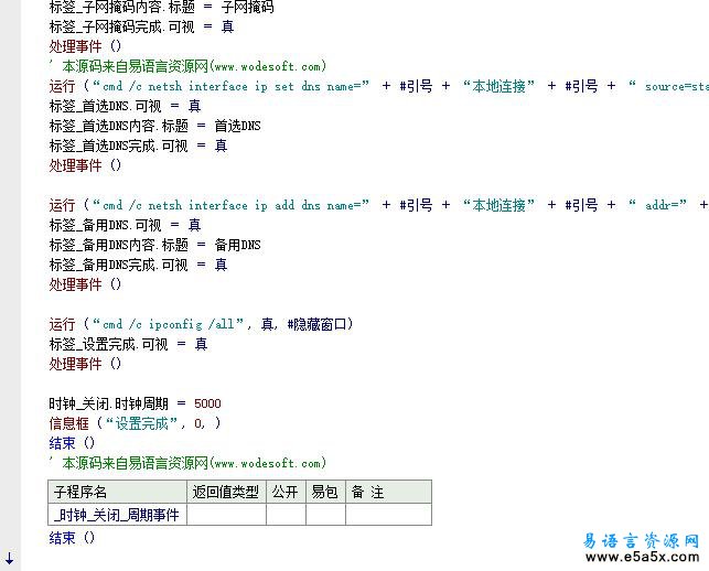 千里马网络配置易语言源码