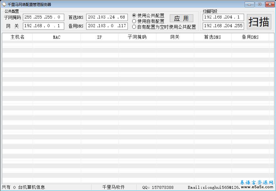 千里马网络配置易语言源码