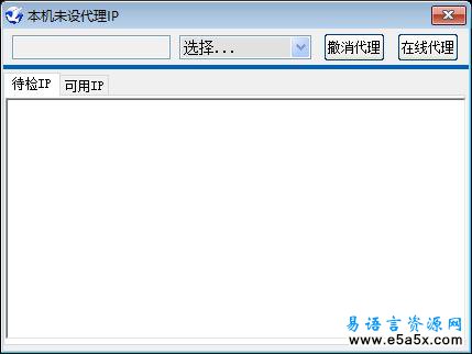 免费代理采集易语言源码