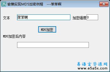 偷懒实现md5加密