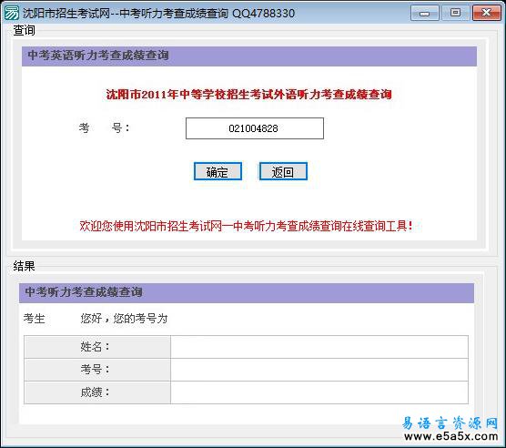 中考听力考查成绩查询易语言源码