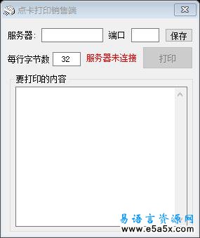网吧点卡销售打印系统易语言源码