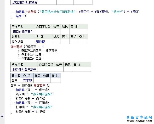 网吧点卡销售打印系统易语言源码