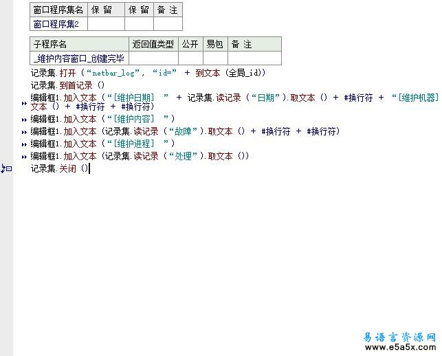 网吧机器维护记录易语言源码