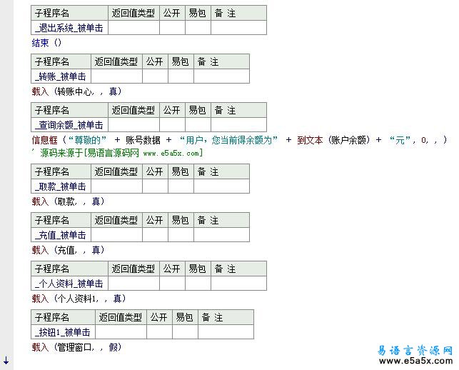 简易银行系统易语言源码