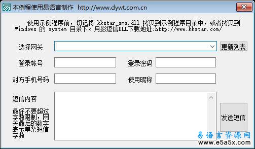 用易语言编写手机短信软件