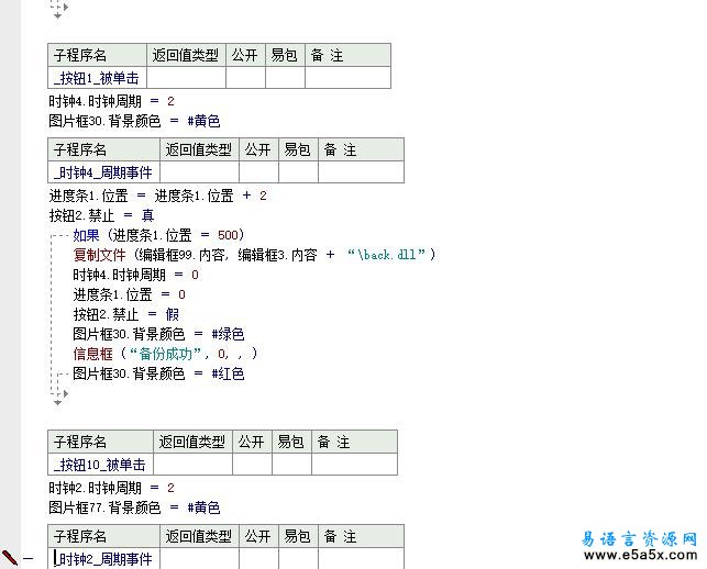 易语言水果营销系统