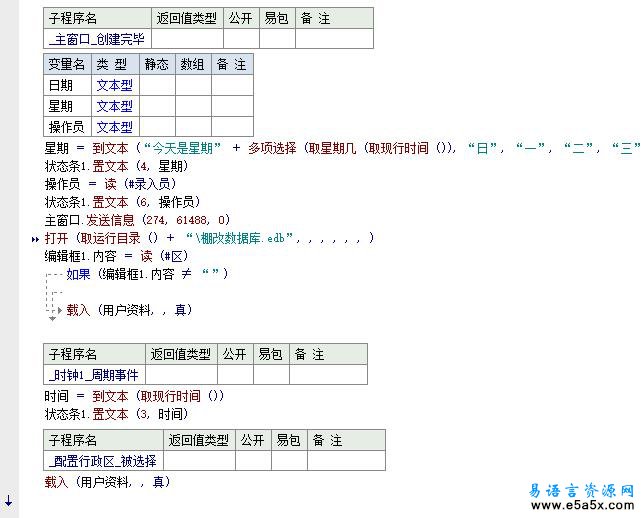 易语言棚户区改造管理系统